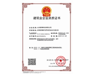 建筑業(yè)企業(yè)資質(zhì)證書